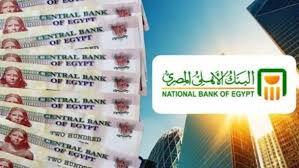 أنواع شهادات البنك الأهلي المصري
